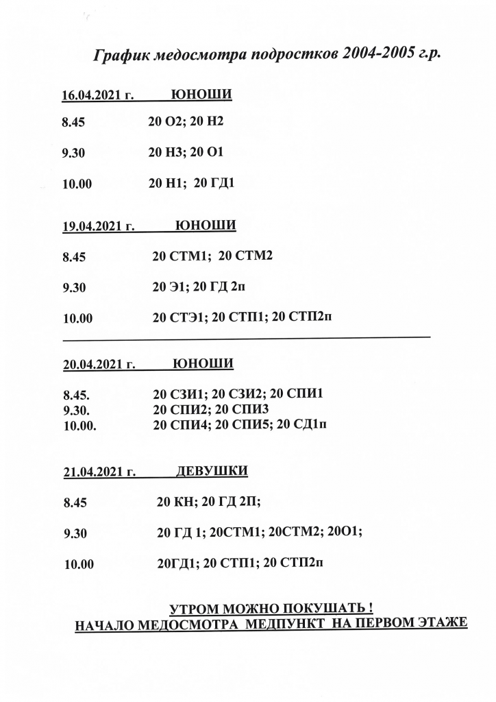 Медосмотр график. Расписание медосмотров Лабытнанги. График медосмотров лицей 239. Городской центр медосмотра расписание за 2021 год. Прилесье Тольятти профосмотр расписание.